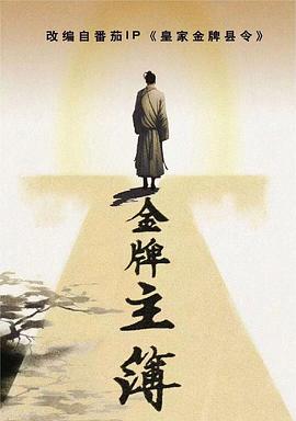 无码有码看片海报剧照