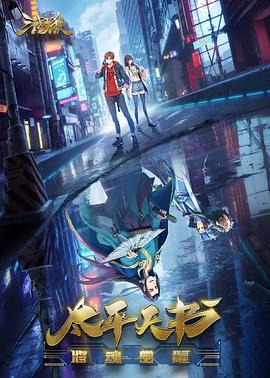 麻豆街头采访海报剧照