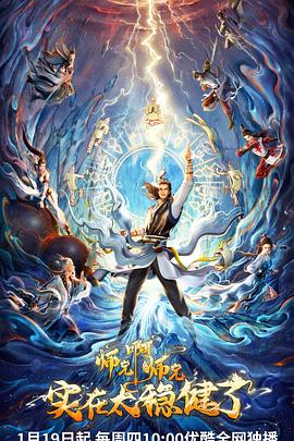 朱元璋童年神话海报剧照